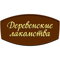 Товары бренда Деревенские лакомства