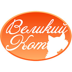 Великий Кот 