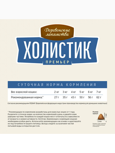 Корм Деревенские лакомства Холистик Премьер для кастрированных и стерилизованных кошек, лосось, 2 кг