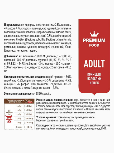 Корм SIRIUS для взрослых кошек мясной рацион, 400 г