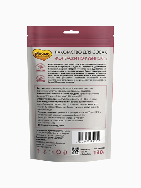 Мнямс Деликатес "Колбаски по-кубински" для собак 130 г