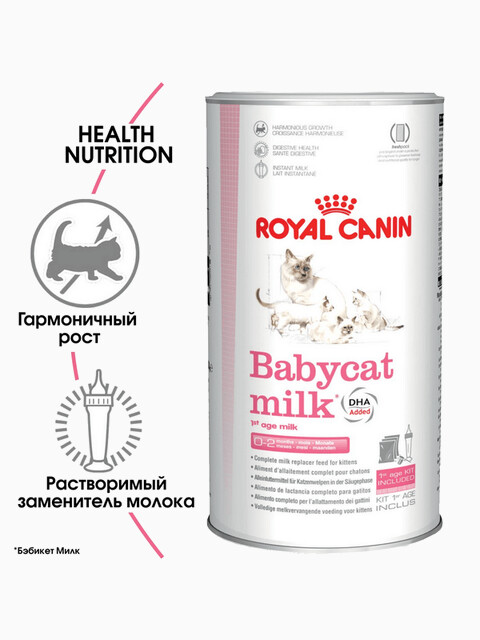 Молочная смесь для вскармливания Royal Canin Babycat Milk молоко для котят с рождения до 2 мес., 300 г