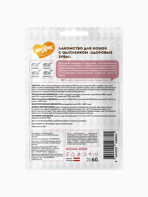 Мнямс хрустящие подушечки для кошек "Здоровые зубы" с цыпленком 60 г