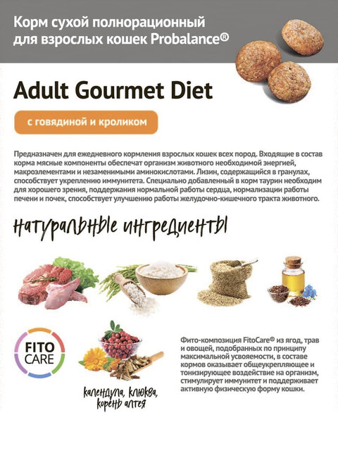 Корм ProBalance для кошек с говядиной и ягненком, 1.8 кг