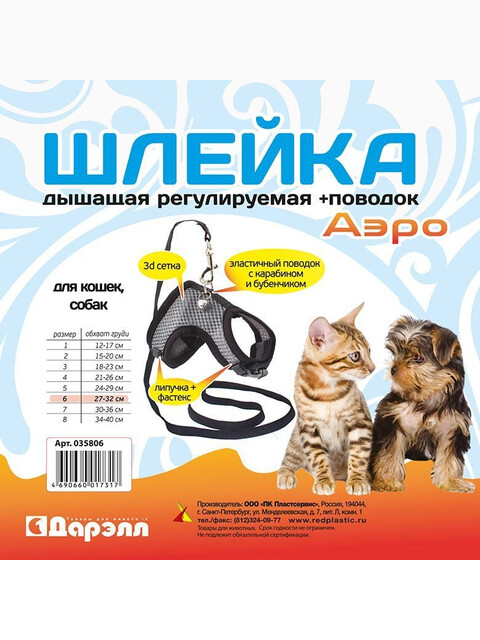 Шлейка текстильная + поводок №6 Дарэлл серия АЭРО", 3D-сетка цв., обхват груди 27-32см, (д/кошек и собак)"