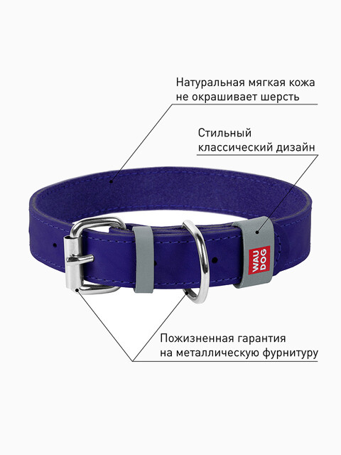 COLLAR ошейник Waudog Classic кожа, металлическая пряжка (шир.25мм, дл.38-49см) фиолетовый
