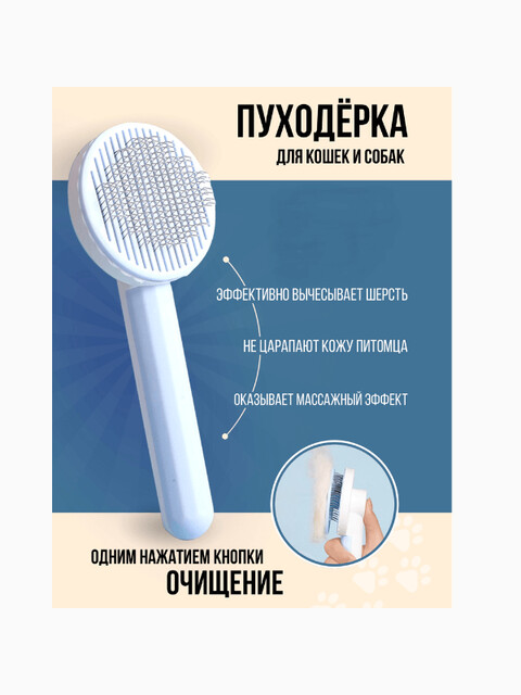 Пуходёрка с металлической щетиной, с каплей, с самоочищающей кнопкой, круглая 77 мм, голубая