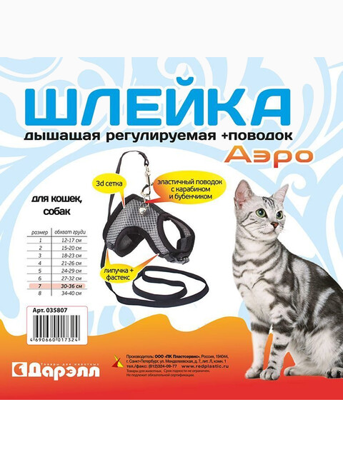 Шлейка текстильная + поводок №7 Дарэлл серия АЭРО", 3D-сетка цв., об.гр. 30-36см, (д/кошек/собак)"