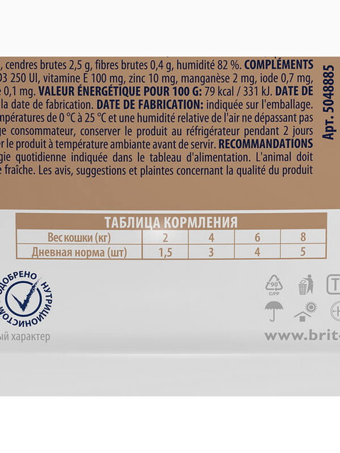Корм Brit Premium Sterilised Chicken Liver (в соусе) для стерилизованных кошек, куриная печень, 85 г