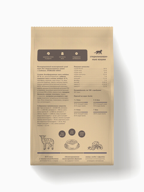 Savita Sterilized Holistic Lamb для кошек, беззерновой, с пребиотиками, с мясом ягнёнка и бурым рисом, 2 кг