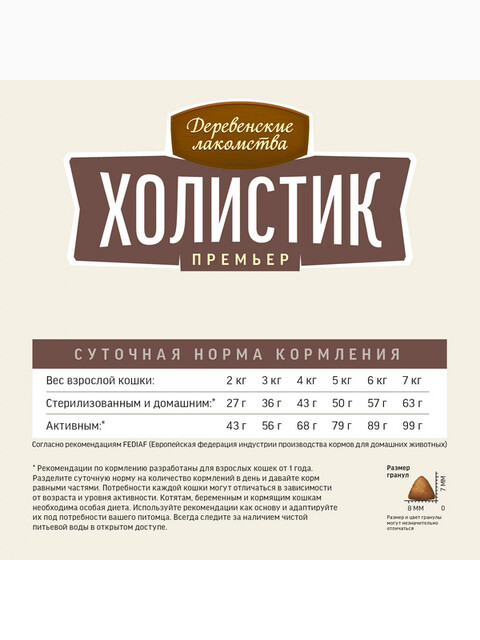 Корм Деревенские лакомства Холистик Премьер для кошек, для поддержки иммунитета, говядина, 400 г