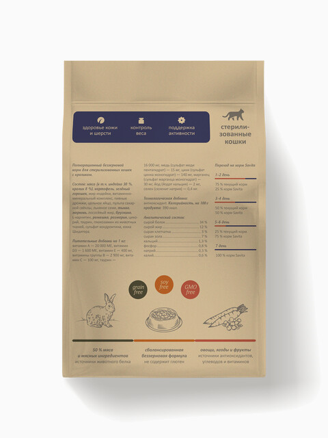 Savita Sterilized Holistic Rabbit для кошек, беззерновой, с пребиотиками, с кроликом, 400 г