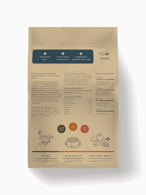 SAVITA Беззерновой сухой корм для котят с лососем и белой рыбой, GRAIN FREE KITTEN, Salmon & White Fish, 400 г