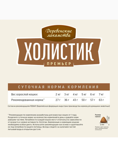 Корм Деревенские лакомства Холистик Премьер для кастрированных и стерилизованных кошек, говядина, 400 г
