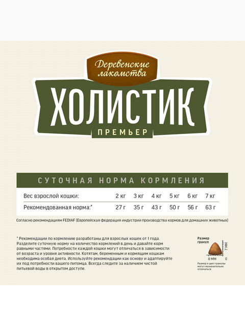 Корм Деревенские лакомства Холистик Премьер для кастрированных и стерилизованных кошек, утка, 400 г