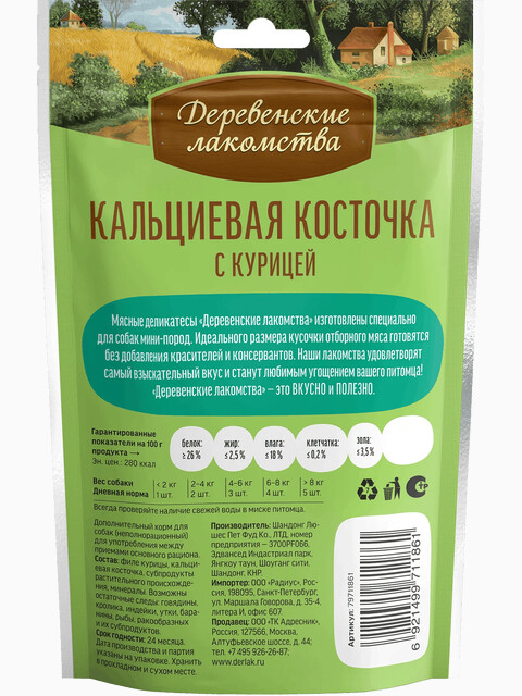 Деревенские лакомства Кальциевая косточка с курицей для малых пород, 0,055 кг
