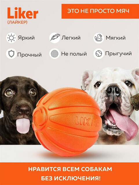 Мячик "Liker", диаметр 9 см