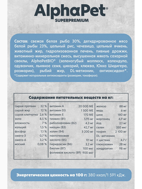 Корм AlphaPet Superpremium Monoprotein для кошек, монобелковый, c белой рыбой, 400 г