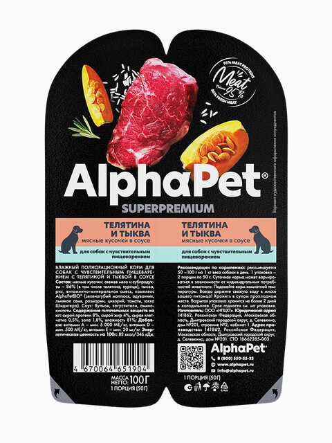 Корм AlphaPet Superpremium (в соусе) для собак с чувствительным пищеварением, с телятиной и тыквой, 100 г