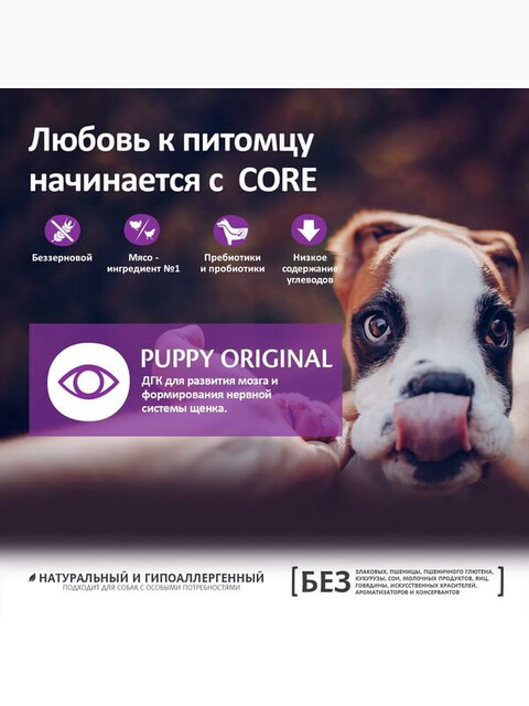 Корм Wellness CORE Puppy Original для щенков средних и малых пород, индейка с курицей, 1.5 кг