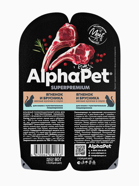Корм AlphaPet Superpremium (в соусе) для кошек с чувствительным пищеварением, с ягнёнком и брусникой, 80 г