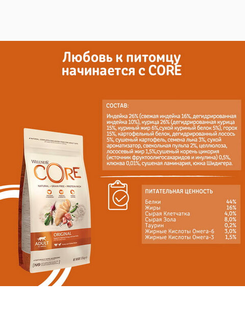 Корм Wellness CORE для взрослых кошек, индейка с курицей, 300 г