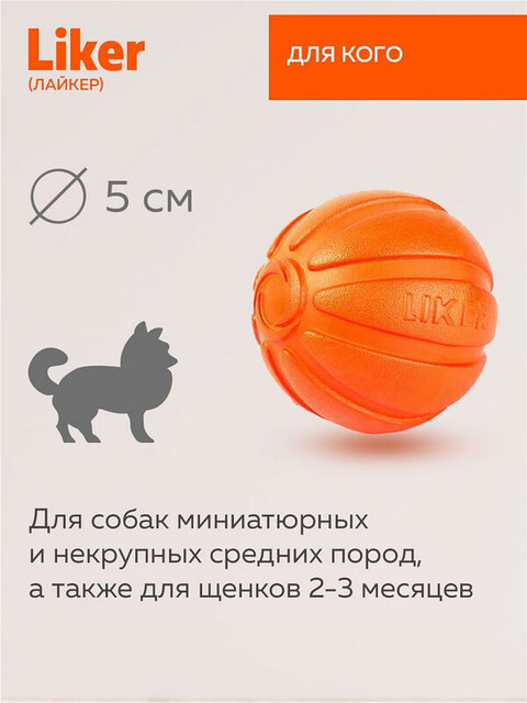 Мячик "Liker", диаметр 5 см