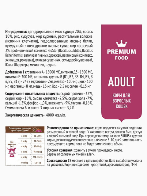 Корм SIRIUS для взрослых кошек, лосось и рис, 400 г