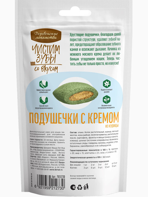 Деревенские лакомства Чистим зубы Подушечки с кремом из курицы, 30 гр
