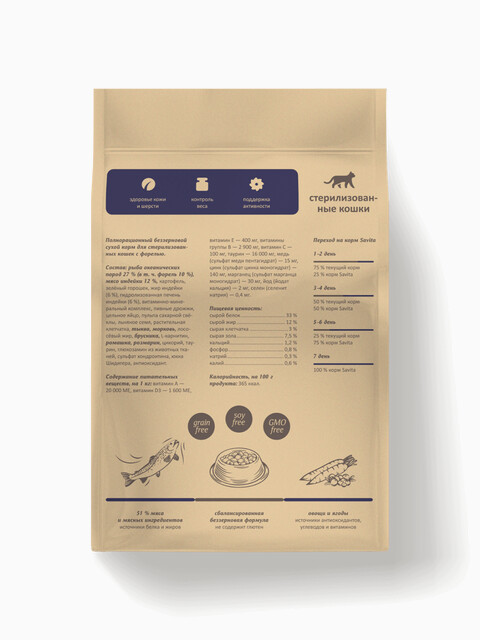Savita Sterilized Holistic Trout для кошек, беззерновой, с пребиотиками, с форелью, 400 г