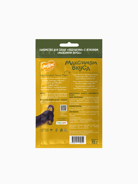 Мнямс Максимум Вкуса Подушечки с ягненком для собак 75 г