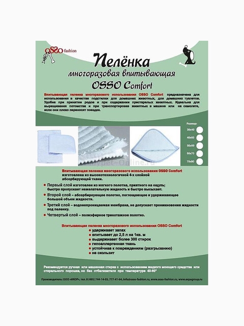 Пеленка для собак "OSSO", многоразовая, впитывающая 40 х 60 см