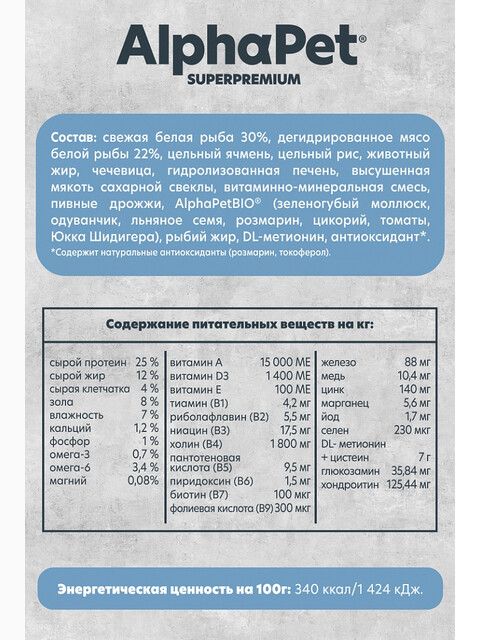 Корм AlphaPet Superpremium Monoprotein для собак средних и крупных пород, монобелковый, c белой рыбой, 2 кг