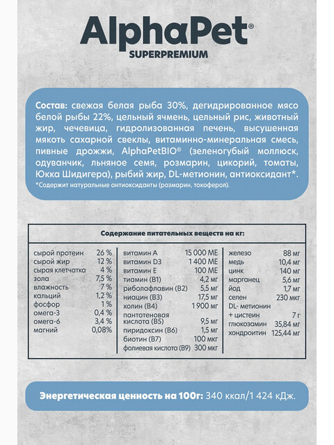 Корм AlphaPet Superpremium Monoprotein для собак малых пород, монобелковый, c белой рыбой, 500 г