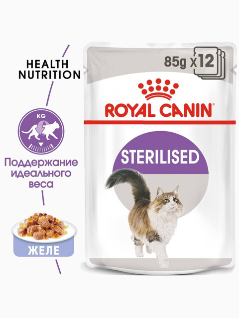 Корм Royal Canin Sterilised (в желе) для стерилизованных кошек старше 1 года, 85 г