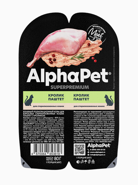 Корм AlphaPet Superpremium (паштет) для стерилизованных кошек, с кроликом, 80 г