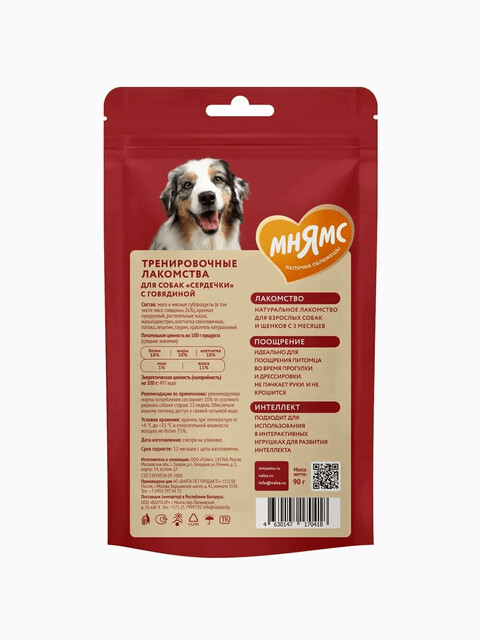 Мнямс На каждый день для собак Тренировочные "Сердечки" с говядиной 90 г