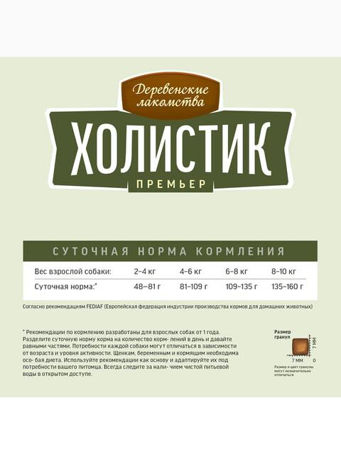 Корм Деревенские лакомства Холистик Премьер для собак малых пород, индейка с рисом, 1 кг