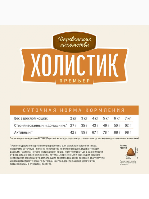 Корм Деревенские лакомства Холистик Премьер для кошек, при чувствительном пищеварении, индейка, 400 г
