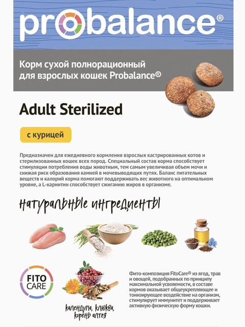 Корм ProBalance для стерилизованных кошек, 1.8 кг