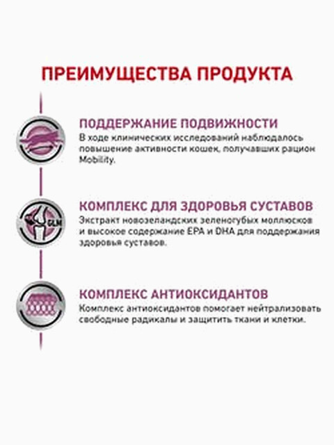 Корм Royal Canin Mobility MC 28 Feline лечение суставов для кошек, 2 кг