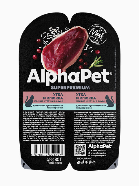 Корм AlphaPet Superpremium (в соусе) для кошек с чувствительным пищеварением, с уткой и клюквой, 80 г