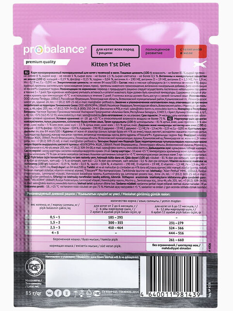 Корм ProBalance для котят с телятиной в желе, 85 г