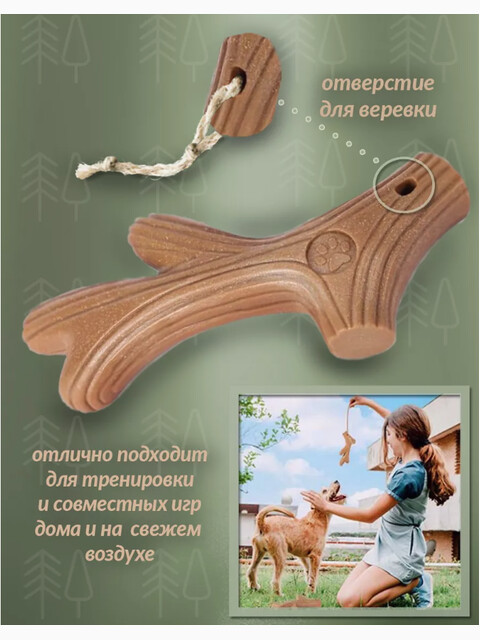Игрушка долгоиграющая для собак из натурального древесного волокна, 17 см