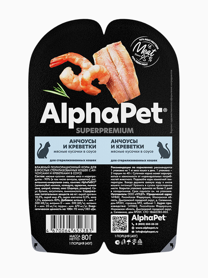 Корм AlphaPet Superpremium (в соусе) для стерилизованных кошек, с анчоусами и креветками, 80 г