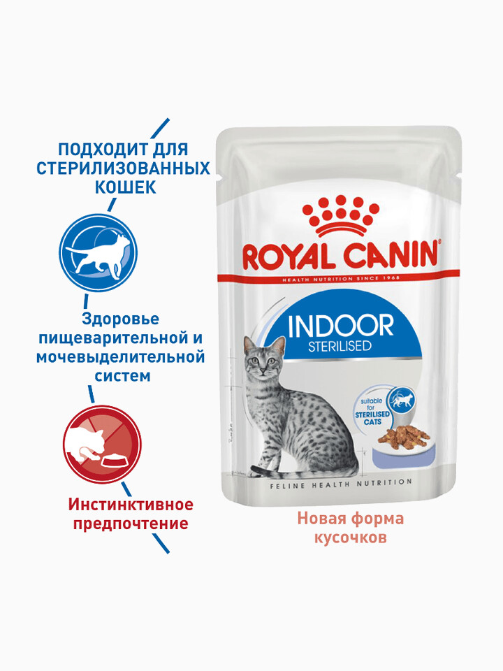 Корм Royal Canin Indoor Sterilized 7+ (в желе) для домашних стерилизованных кошек старше 7 лет, 85 г