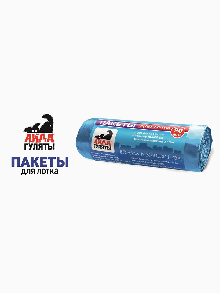 Пакеты для лотка АЙДА ГУЛЯТЬ, 20 шт