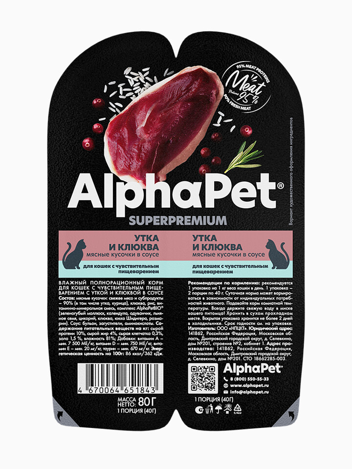 Корм AlphaPet Superpremium (в соусе) для кошек с чувствительным пищеварением, с уткой и клюквой, 80 г