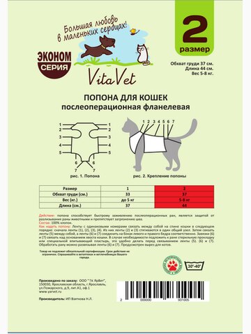 Попонка для кошки и собак фланелевая №2 большая