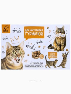 Коврик под миску «Для настоящих гурманов» 43х28 см